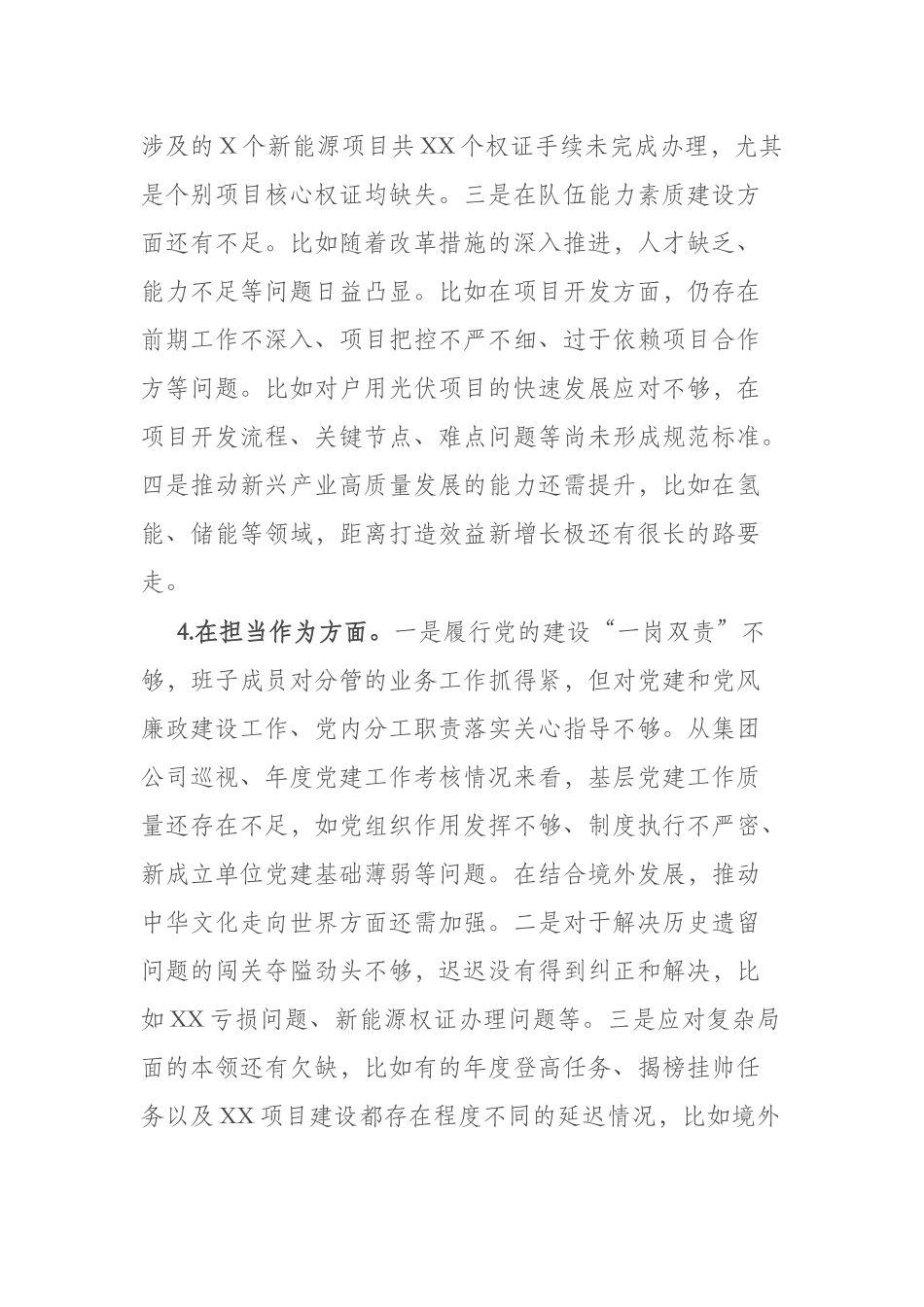 2023年领导班子主题教育对照检查材料二篇.docx_第3页