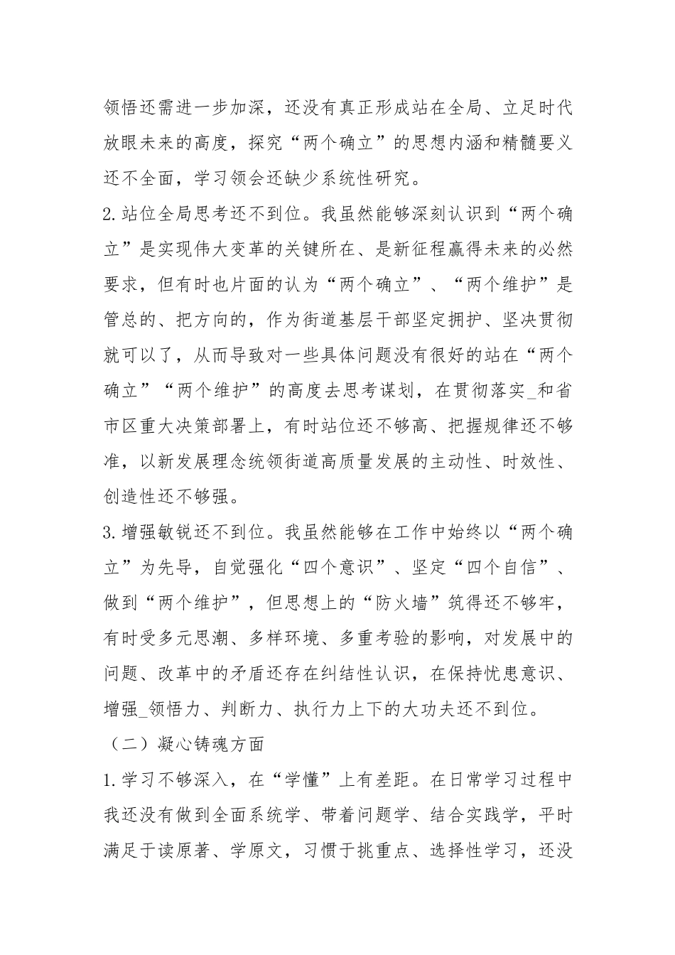 街道党工委书记主题教育民主生活会对照检查材料.docx_第3页