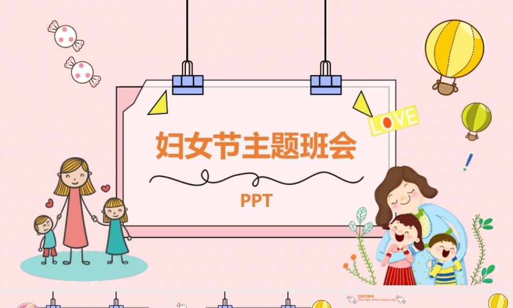 妇女节PPT.pptx