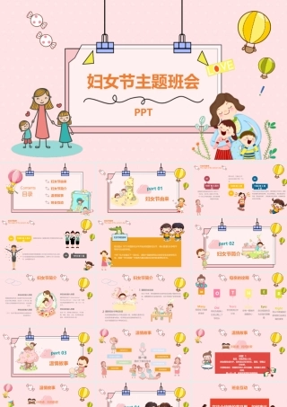 妇女节PPT.pptx