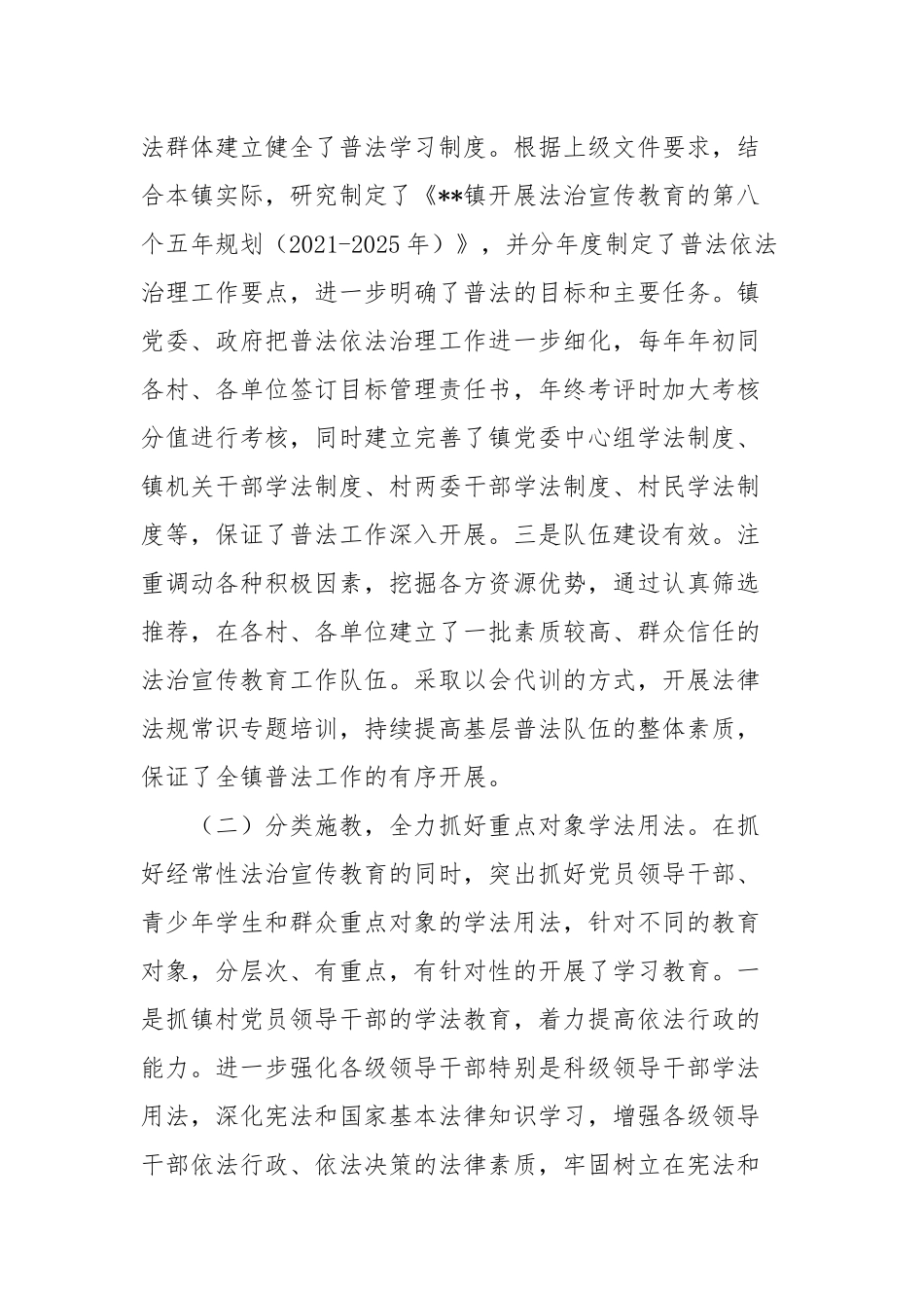 2023乡镇“八五”普法中期验收工作情况自查总结报告.docx_第2页
