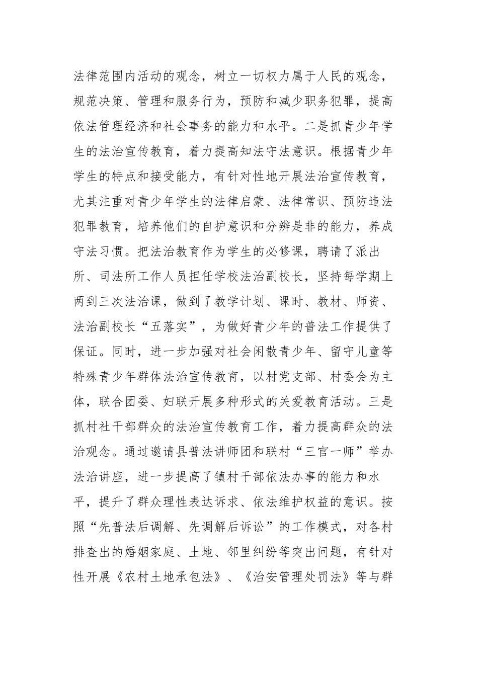 2023乡镇“八五”普法中期验收工作情况自查总结报告.docx_第3页