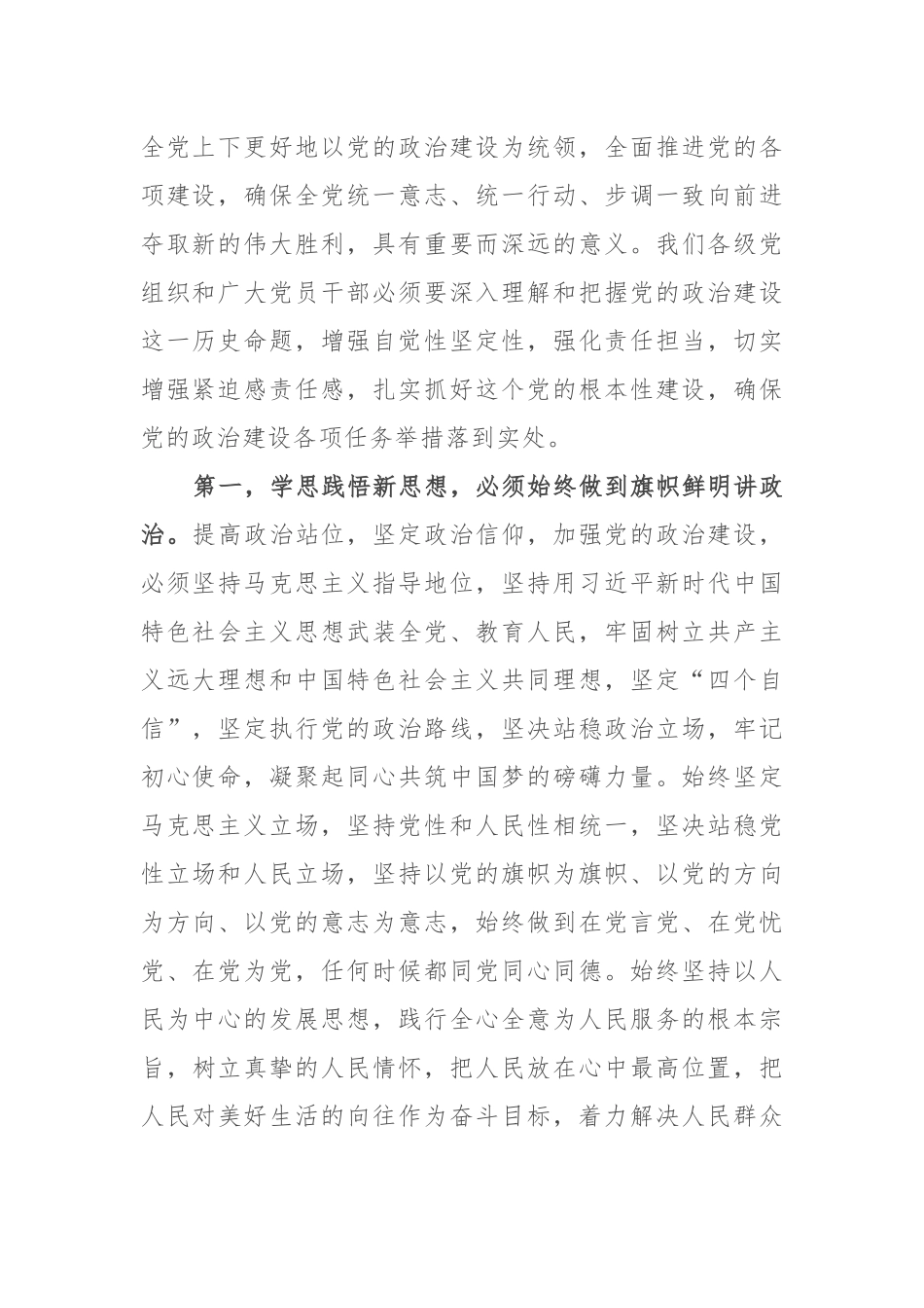 在理论学习中心组8月主题教育集中学习研讨会上的发言和第二批主题教育筹备工作动员会上的主持讲话范文2篇.docx_第2页