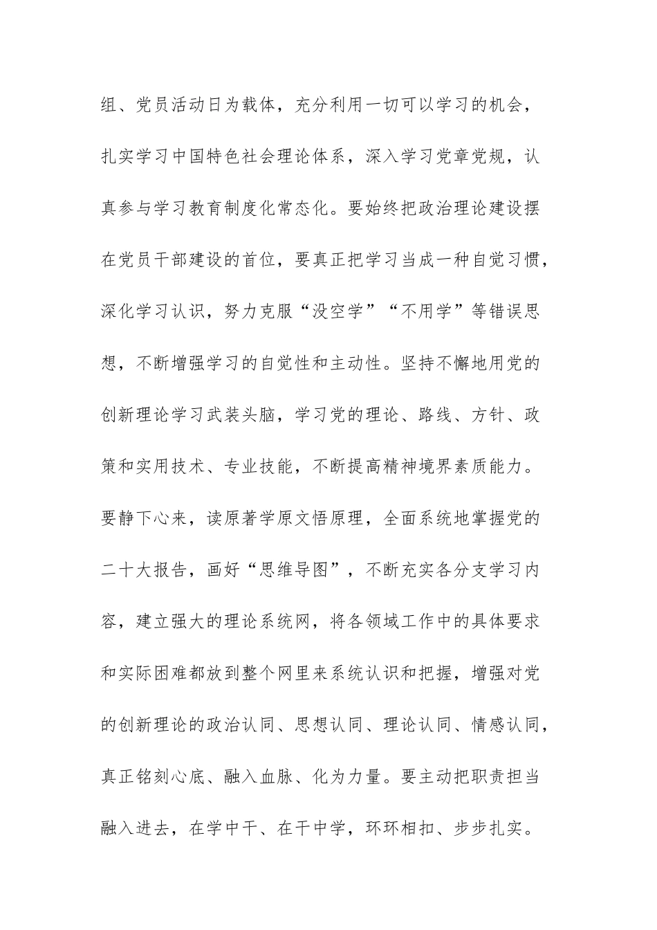 2023年主题教育专题民主生活会会前学习研讨发言提纲及意见建议范文2篇.docx_第3页