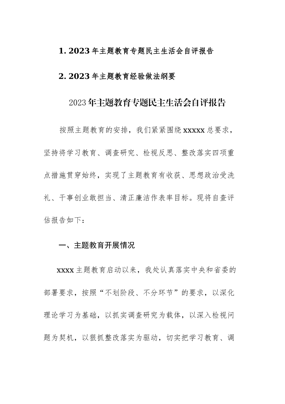 2023年主题教育专题民主生活会自评报告范文.docx_第1页