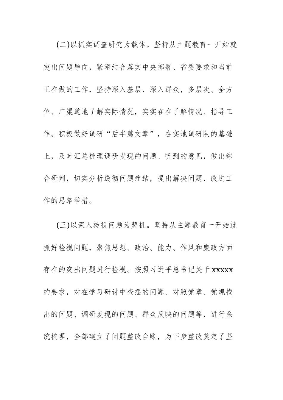 2023年主题教育专题民主生活会自评报告范文.docx_第3页