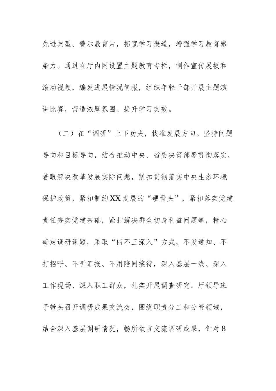 2023年主题教育专题民主生活会自评、评估报告范文2篇.docx_第3页