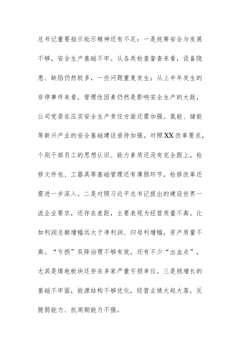 2023年领导班子（个人）主题教育专题民主生活会范文2篇.docx_第3页