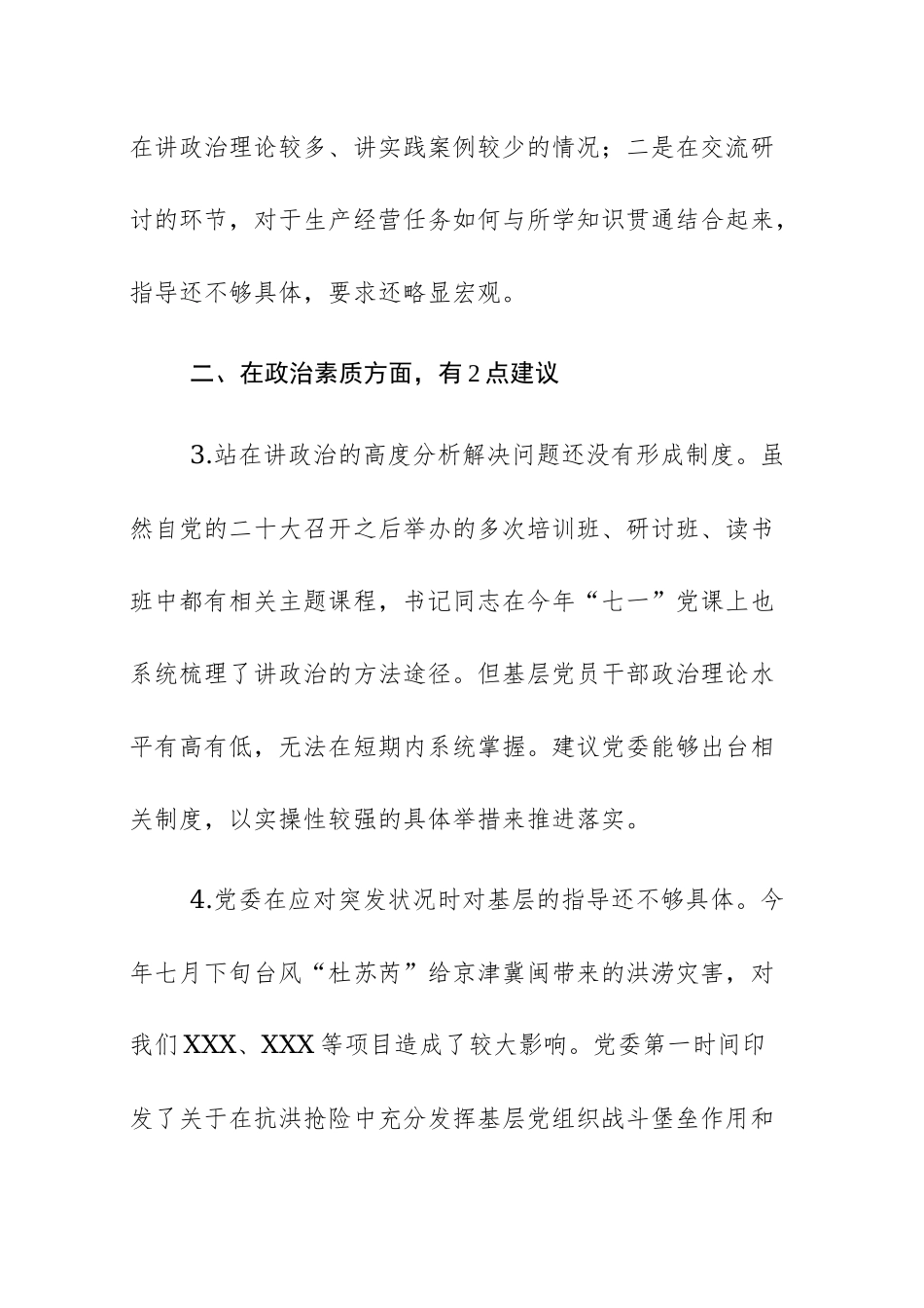 2023年主题教育专题民主生活会征求的意见建议和主持词范文2篇.docx_第2页