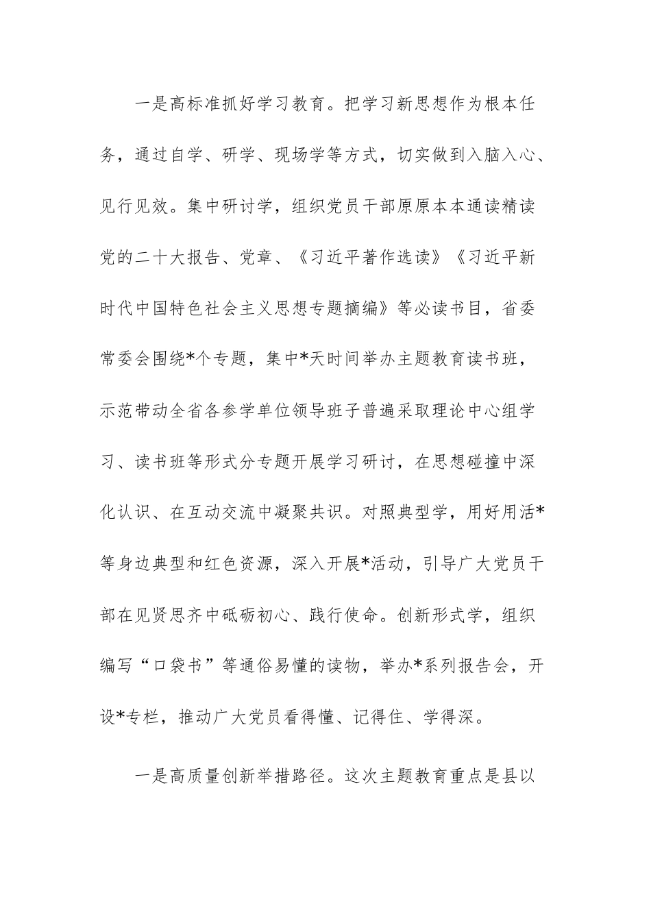 2023年主题教育第一批工作总结（自查报告）及下一步工作思路范文2篇.docx_第2页