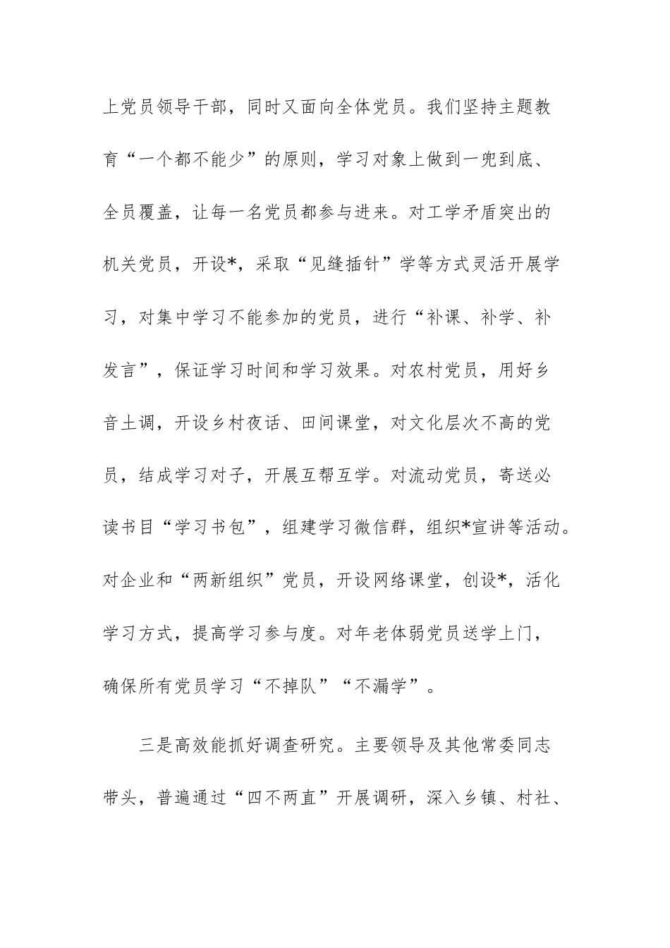 2023年主题教育第一批工作总结（自查报告）及下一步工作思路范文2篇.docx_第3页
