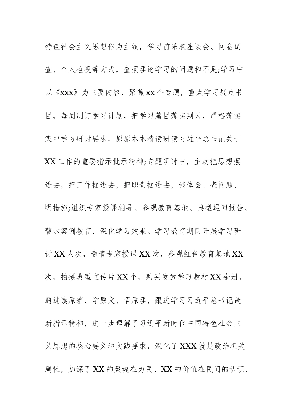 2023年主题教育第一批主题教育开展情况评估报告及民主生活会开展情况报告范文2篇.docx_第3页