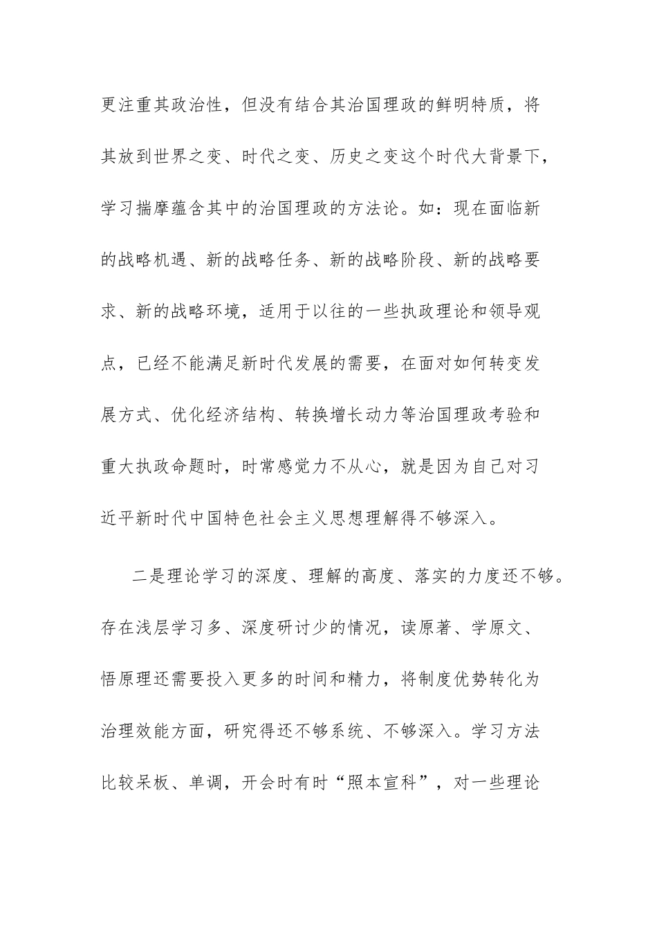 两篇：2023主题教育民主生活会个人“六个方面”对照检查发言提纲参考范文.docx_第2页