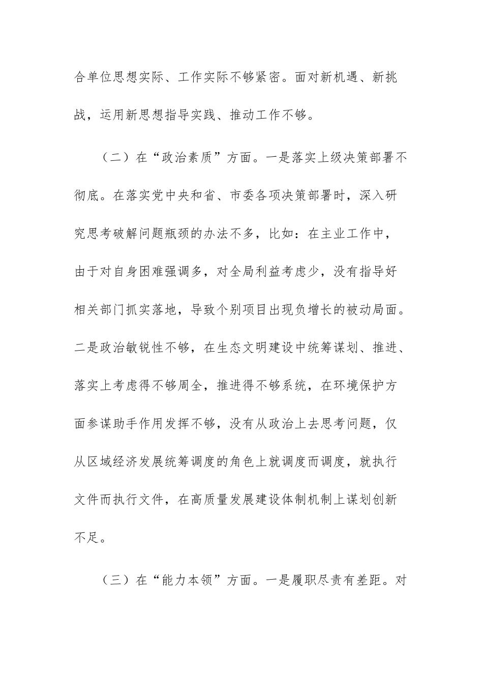 班子2023年主题教育专题民主生活会对照检查材料范文.docx_第3页