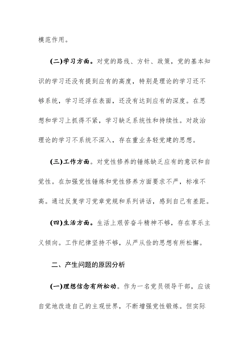 2023主题教育专题组织生活会对照检查材料范文参考.docx_第2页