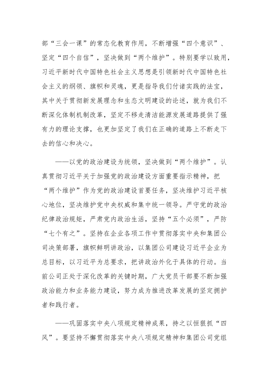 党委理论学习中心组专题学习及党委书记讲廉政党课的发言材料范文.docx_第2页