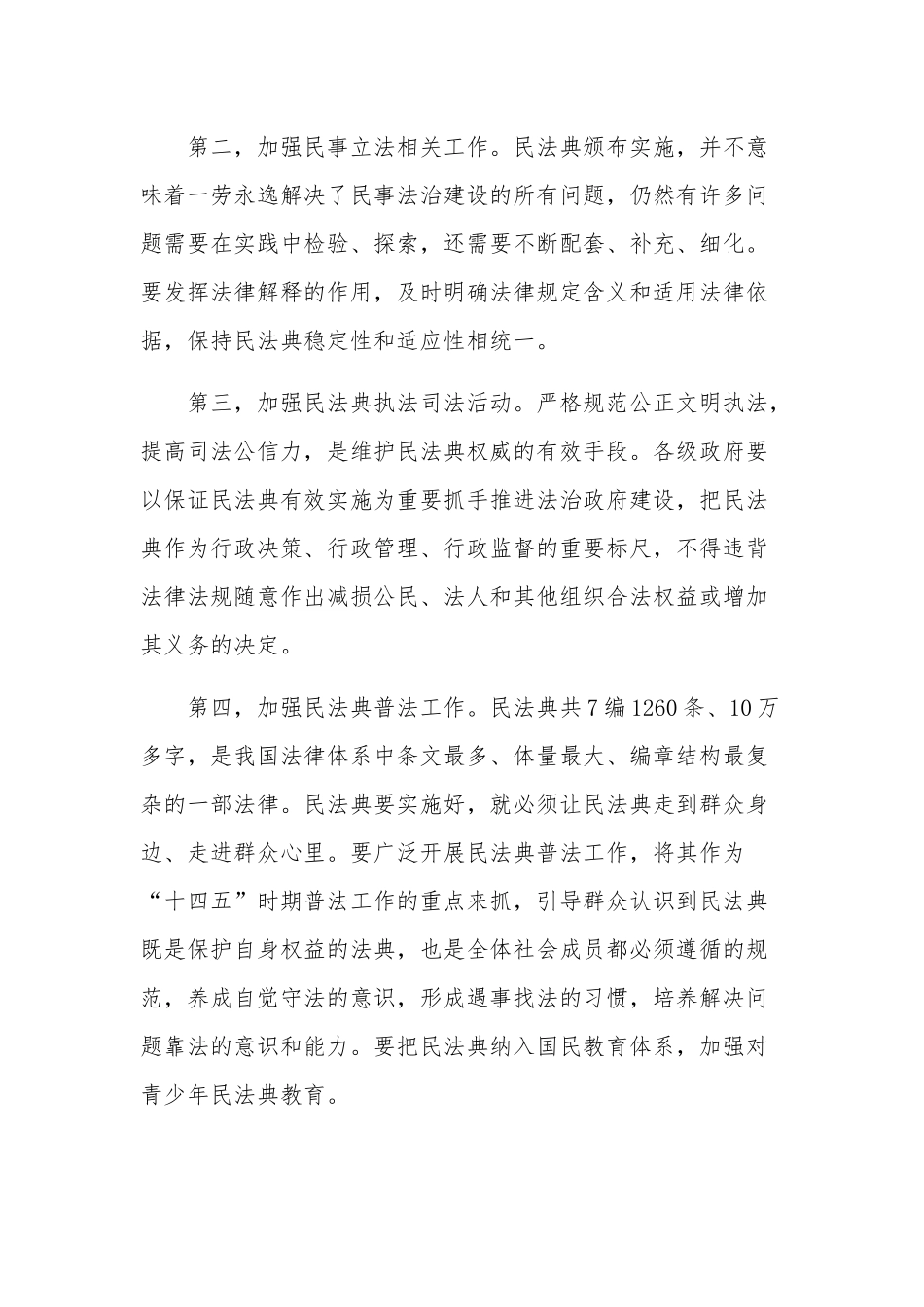 《中华人民共和国民法典》五篇心得体会范文.docx_第2页