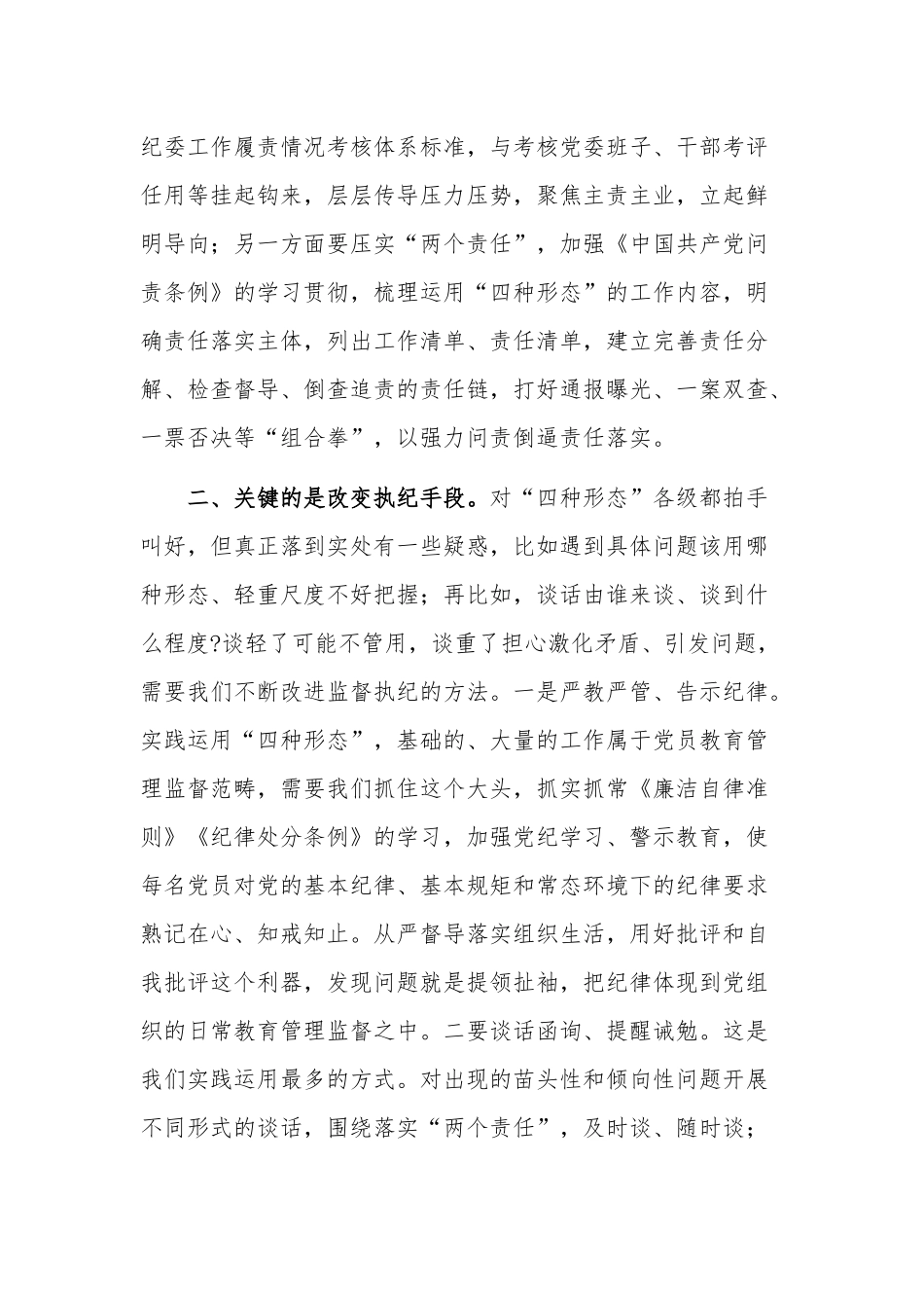 学习纪检监察干部骨干培训会发言范文.docx_第3页