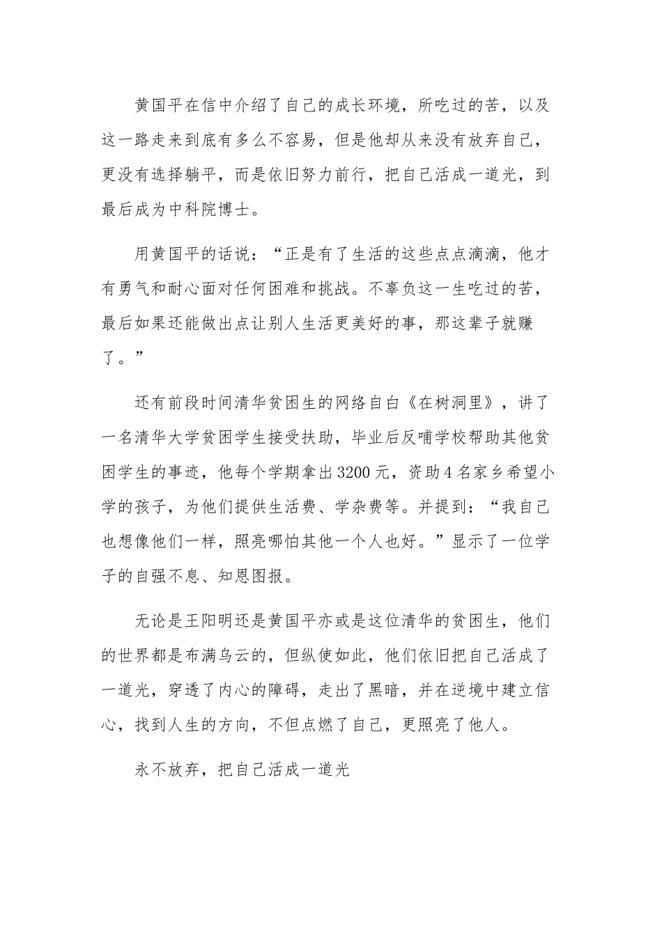 躺平式干部专项整治心得体会汇篇范文.docx_第3页