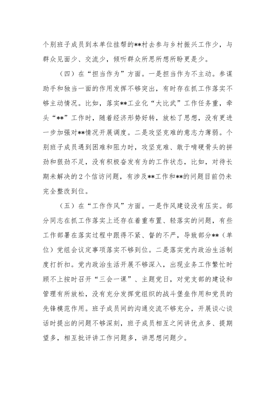 党委（党组）班子2023年专题民主生活会对照检查材料汇篇范文.docx_第3页