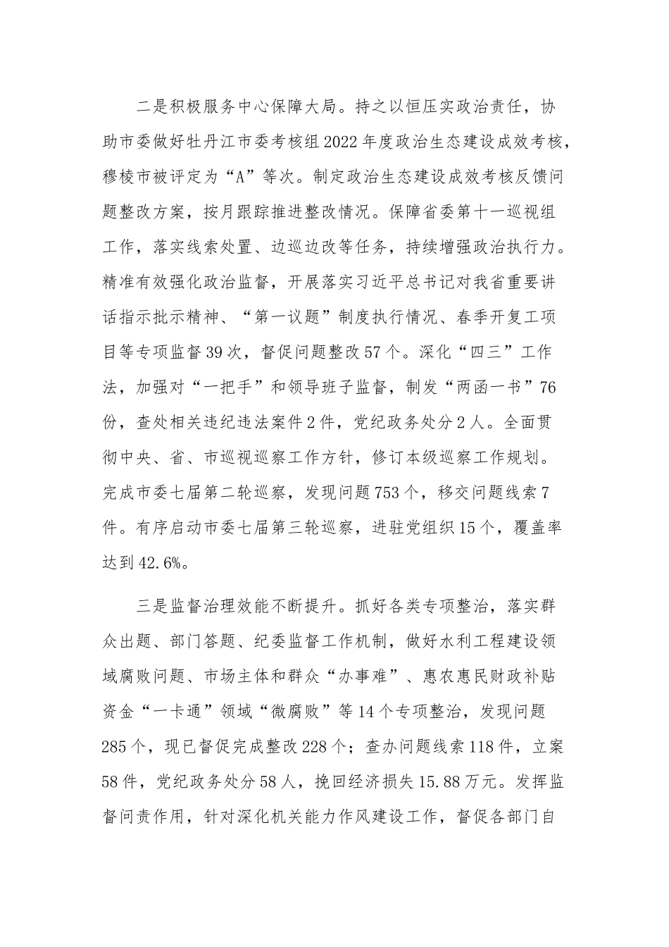关于在纪检监察系统工作推进会上的讲话参考范文.docx_第2页