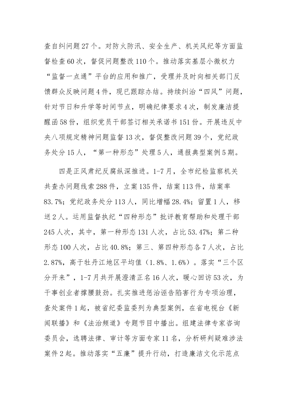 关于在纪检监察系统工作推进会上的讲话参考范文.docx_第3页