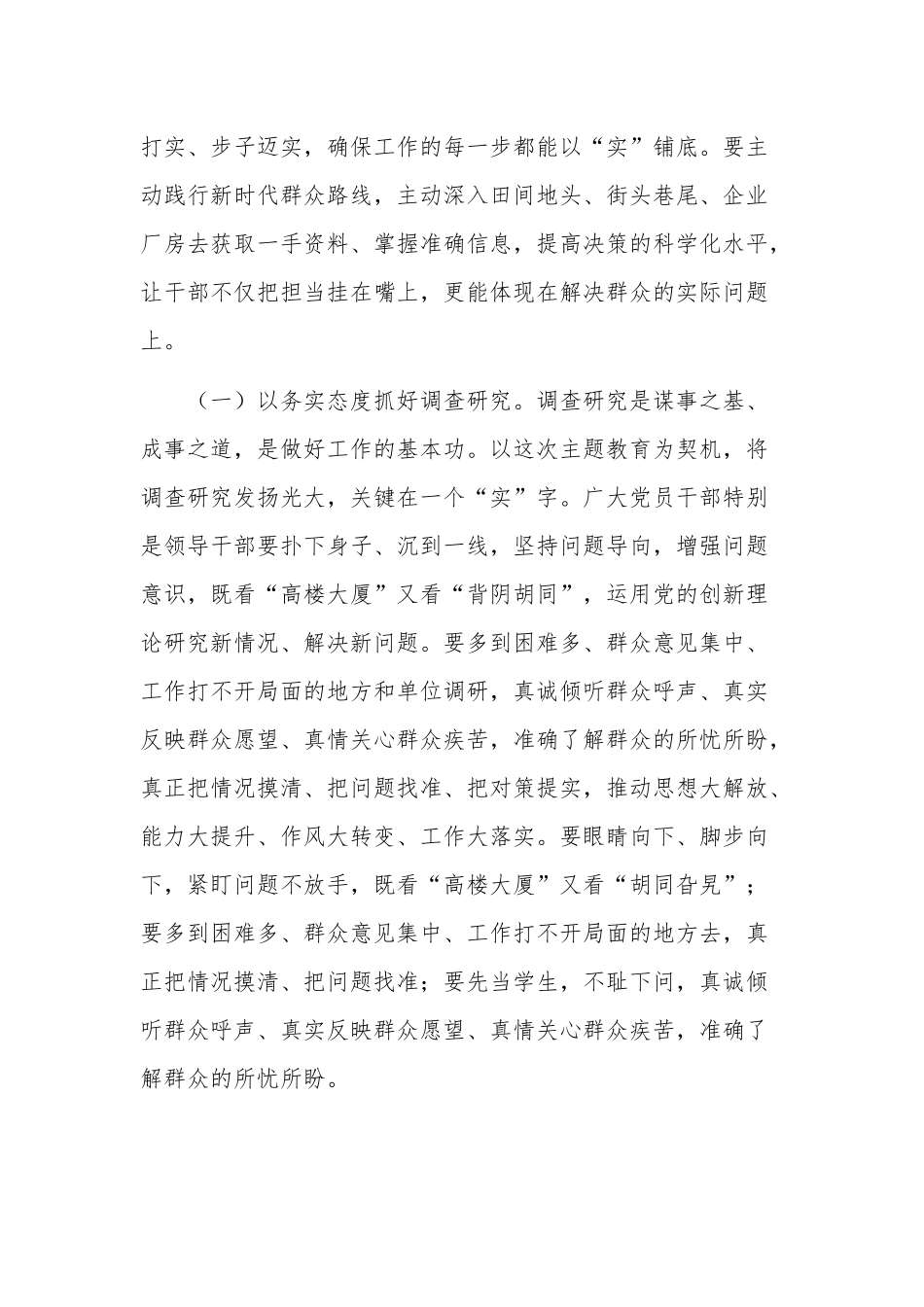 专题党课讲稿加强作风建设 弘扬清正风气.docx_第2页