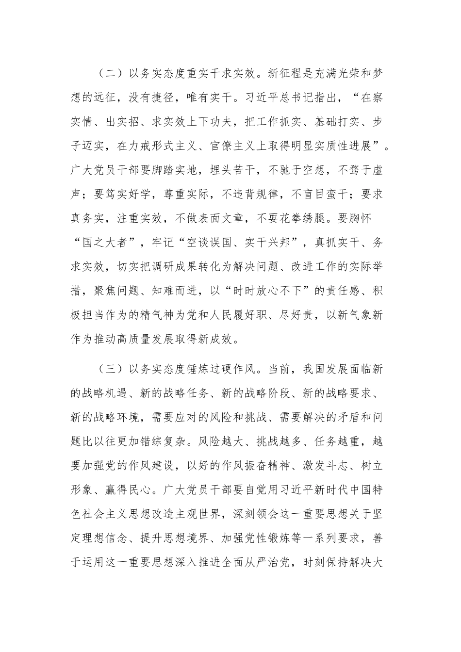 专题党课讲稿加强作风建设 弘扬清正风气.docx_第3页