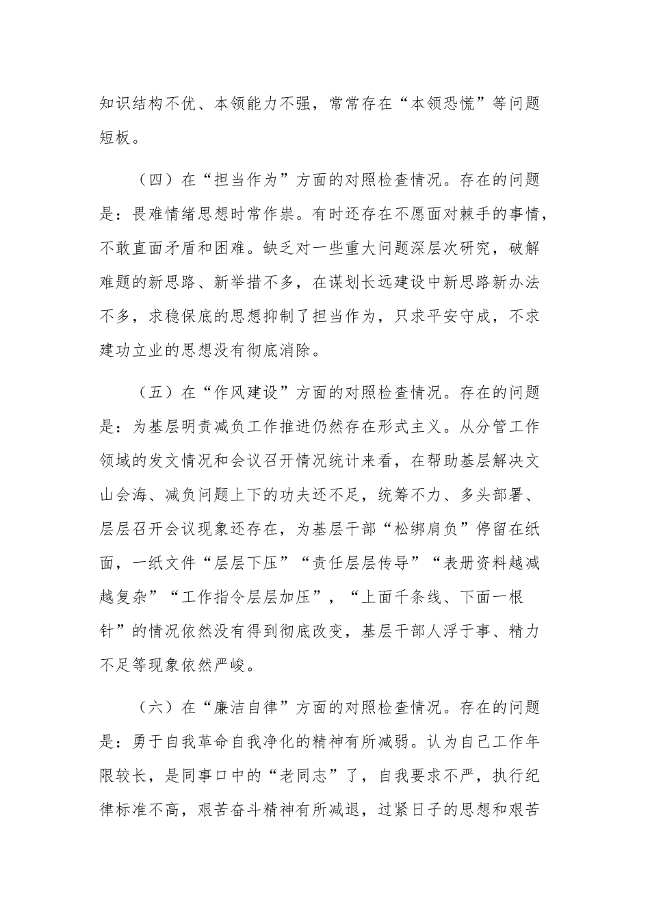 党员领导干部2023年民主生活会“六个方面”个人对照检查材料剖析材料.docx_第3页