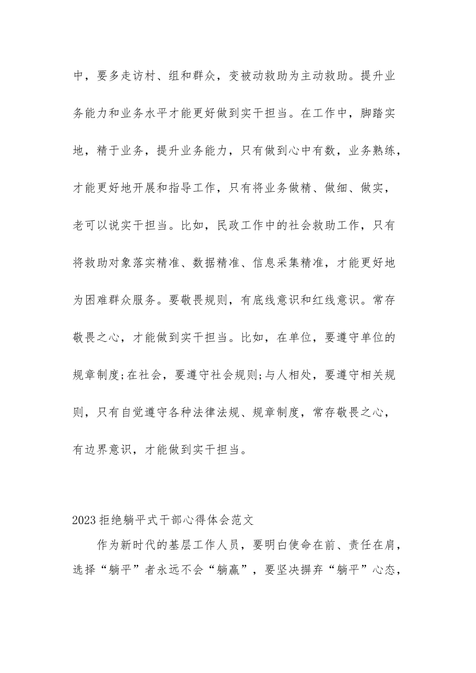 2023年躺平式干部专项整治心得体会集篇范文.docx_第2页
