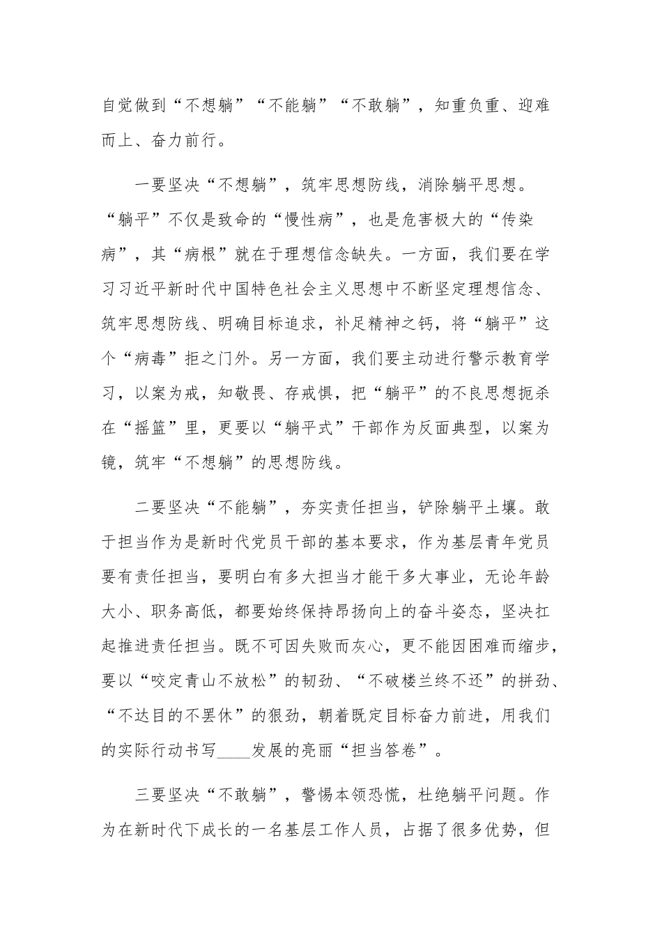 2023年躺平式干部专项整治心得体会集篇范文.docx_第3页