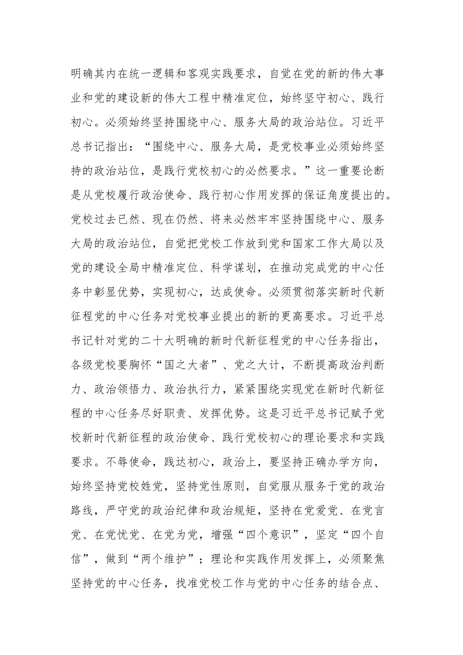 副校长在学习中心组“为党育才、为党献策”研讨交流会上的发言材料范文.docx_第2页