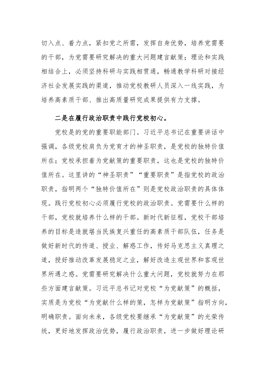 副校长在学习中心组“为党育才、为党献策”研讨交流会上的发言材料范文.docx_第3页