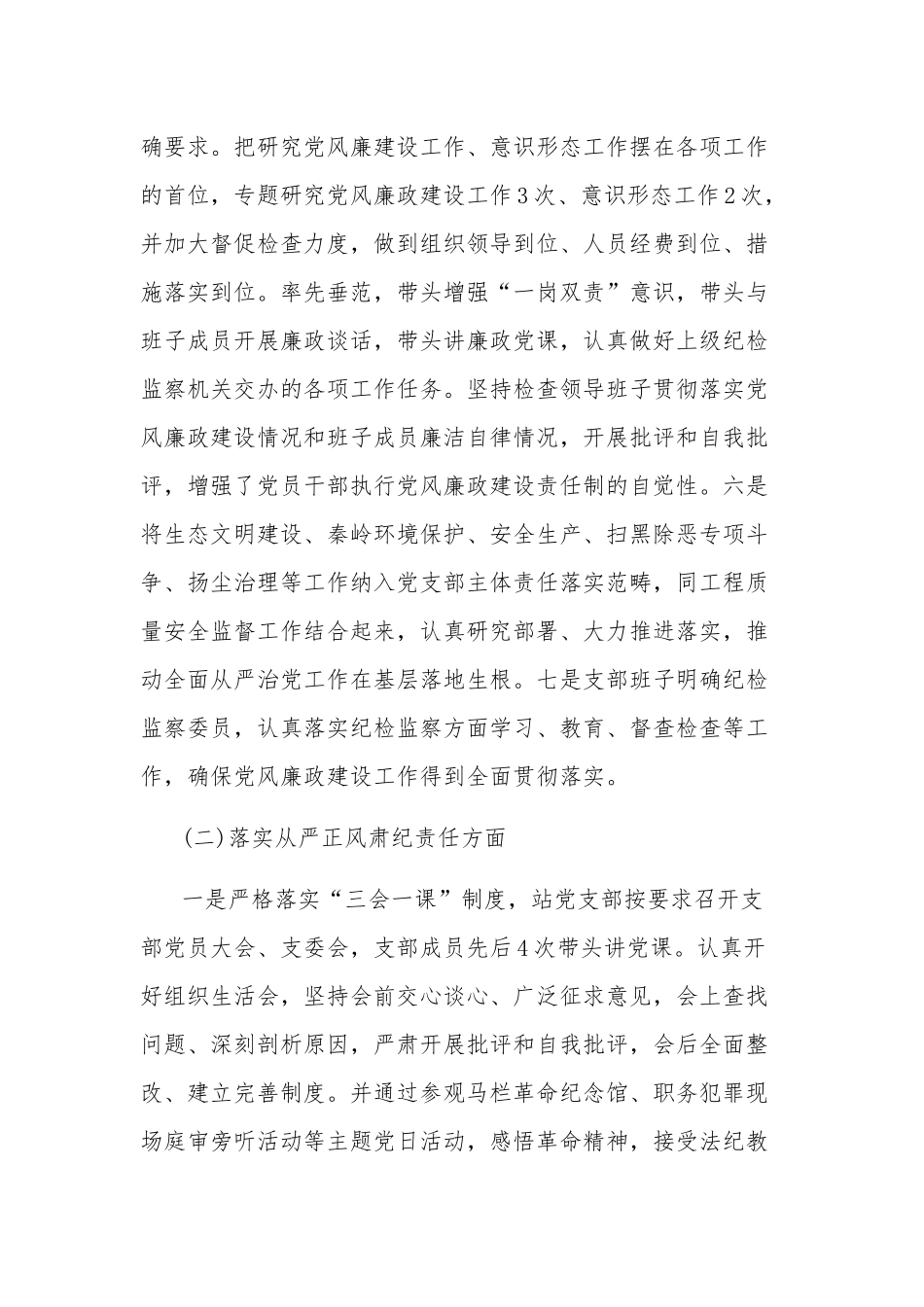 基层党建全面从严治党工作报告三篇范文.docx_第3页