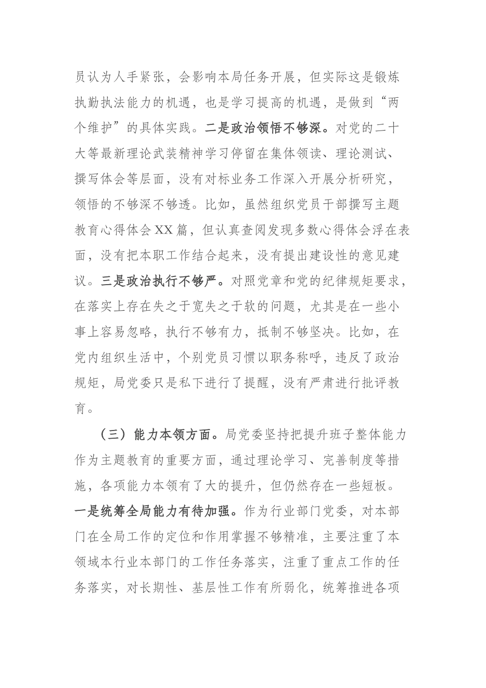 2023年在“理论学习、政治素质、能力本领、担当作为、工作作风、廉洁自律”六个方面发言材料(二篇).docx_第3页