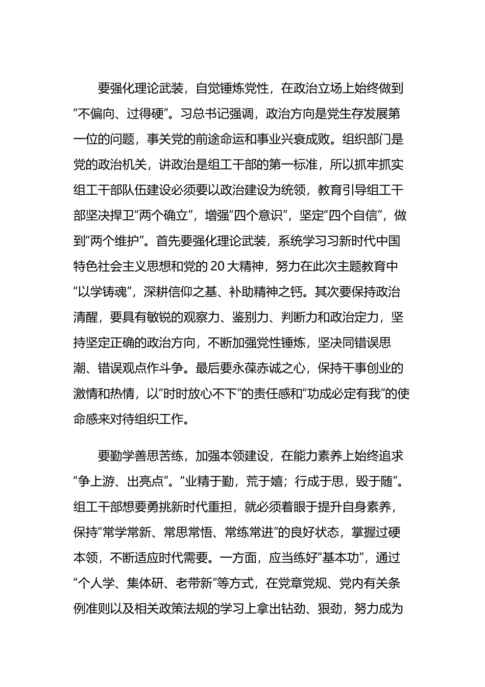 努力成长为对党和人民忠诚可靠、堪当时代重任的栋梁之才心得体会两篇.docx_第2页