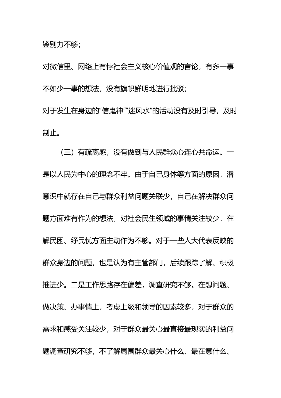 纪委监委组织生活会发言提纲范本5篇.docx_第3页