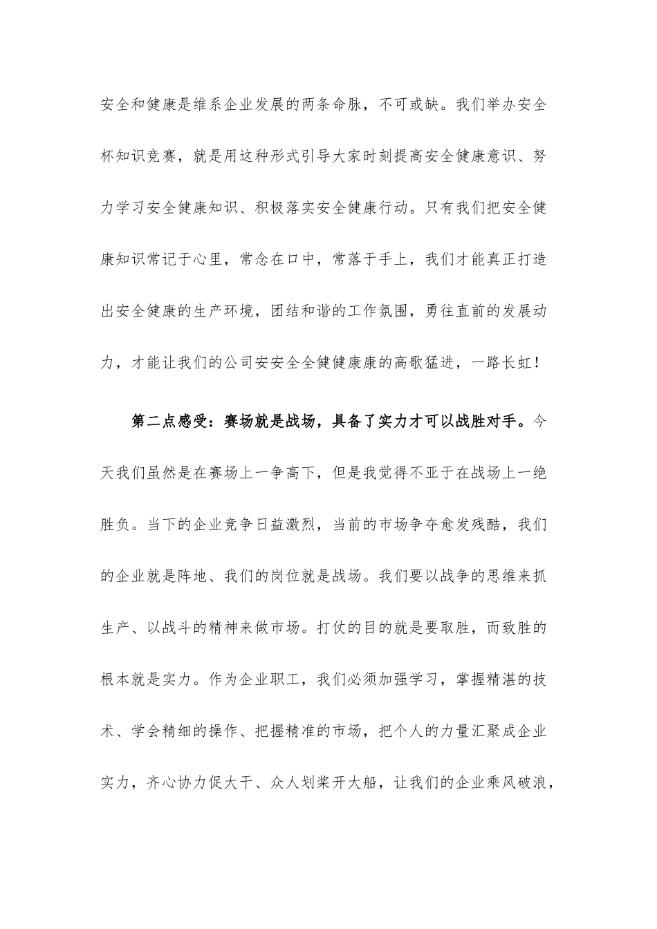 在职工知识竞赛上的总结讲话.docx_第2页
