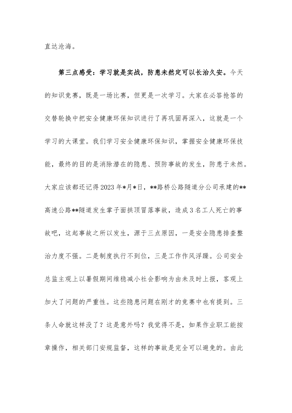 在职工知识竞赛上的总结讲话.docx_第3页