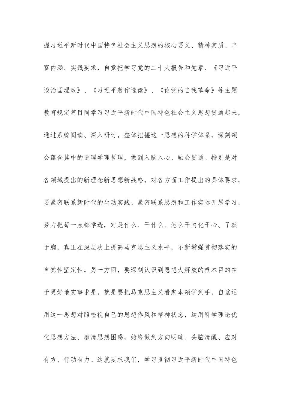 专题党课：学习新思想 取得新成效.docx_第3页