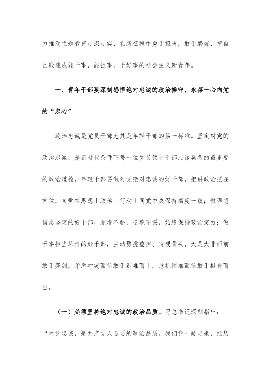 专题党课：青年干部要永葆“四心”.docx_第2页