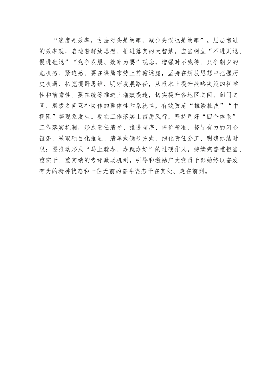 (5篇）2023年围绕“强化质量效率”意识专题研讨发言心得体会感悟.rtf_第3页