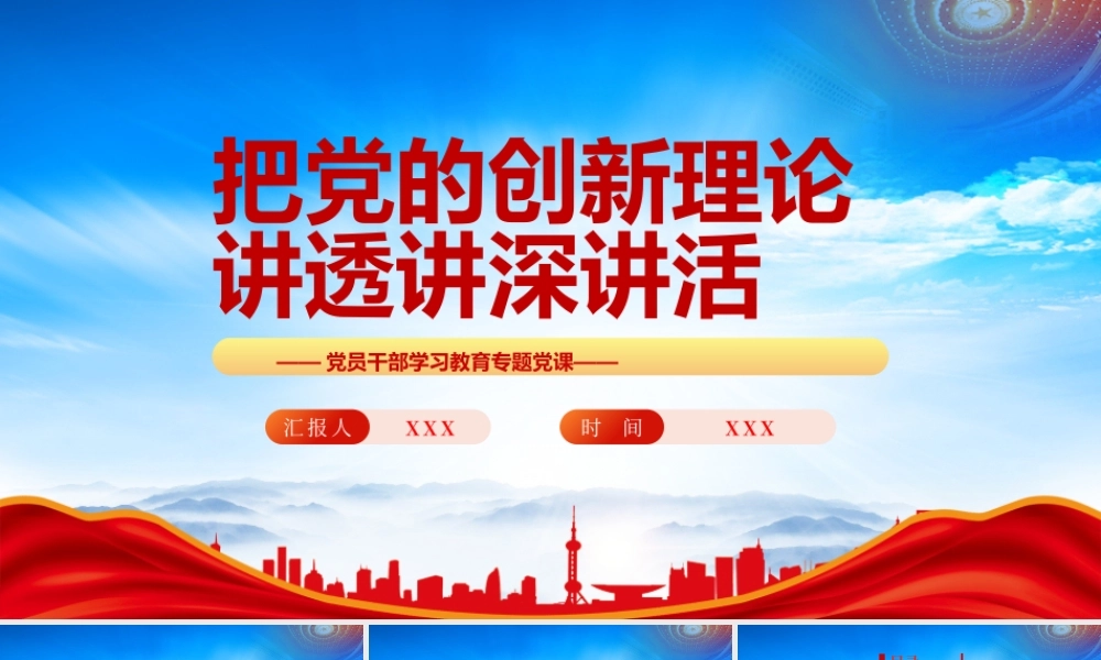 学习给复旦大学《共产党宣言》展示馆党员志愿服务队全体队员的回信PPT把党的创新理论讲透讲深讲活PPT课件（带内容）.pptx