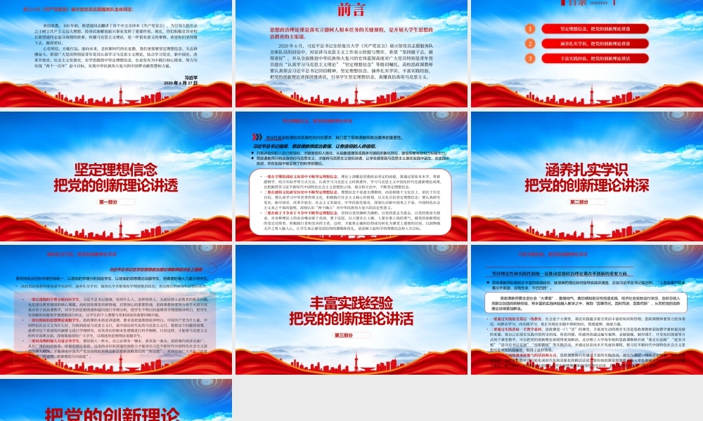 学习给复旦大学《共产党宣言》展示馆党员志愿服务队全体队员的回信PPT把党的创新理论讲透讲深讲活PPT课件（带内容）.pptx