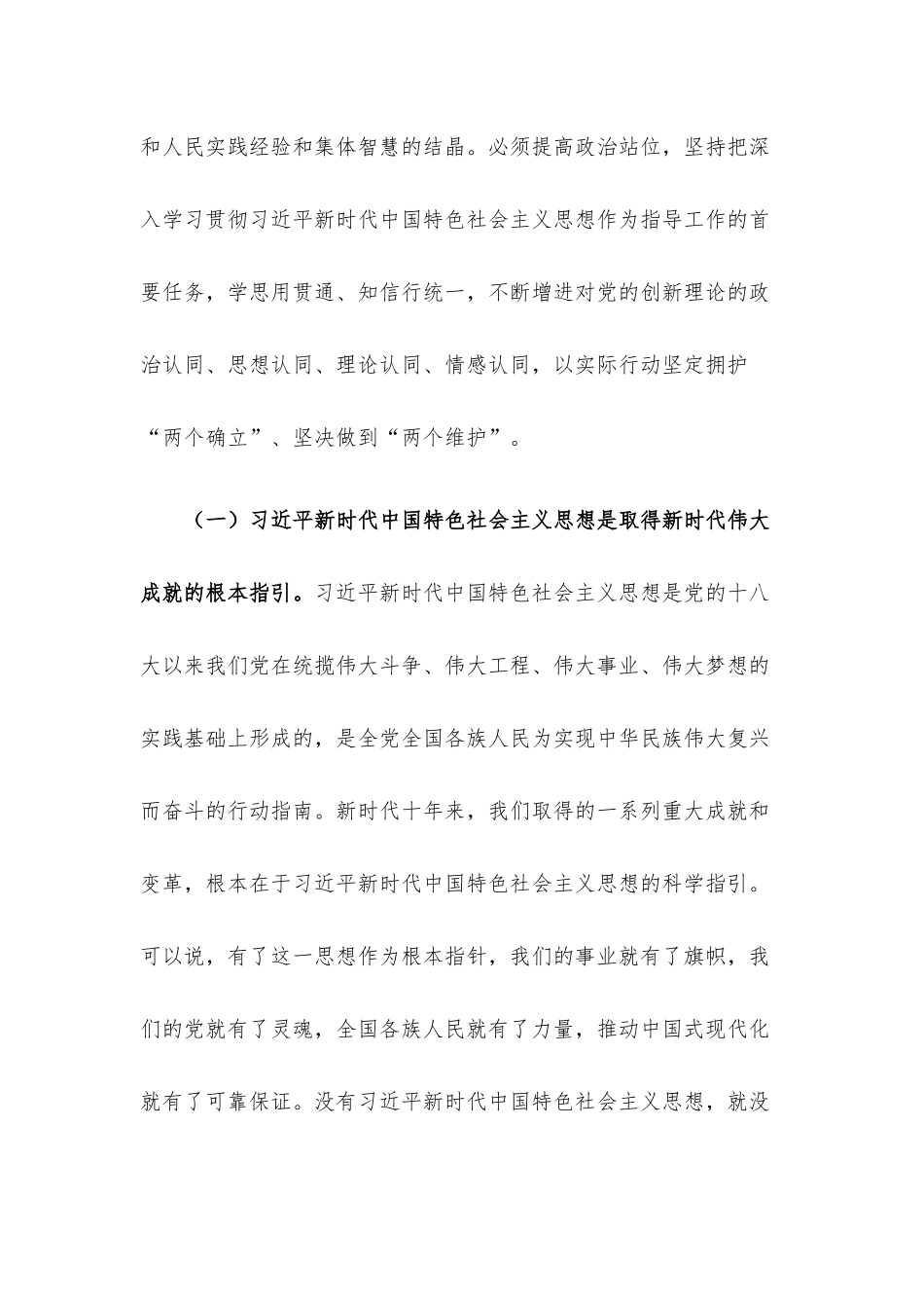 专题党课：感悟思想伟力踔厉奋发前行在高质量发展中勇攀高峰.docx_第2页