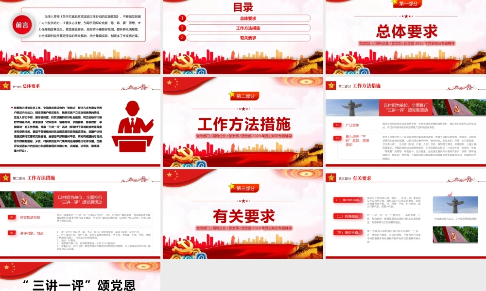 三讲一评颂党恩激励斗志助振兴PPT党课.pptx