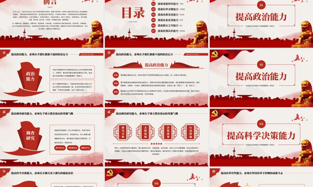 培养年轻干部七种能力PPT党课.pptx