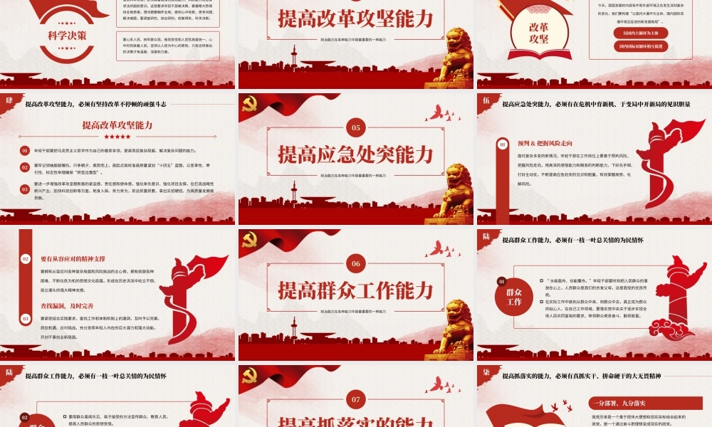 培养年轻干部七种能力PPT党课.pptx