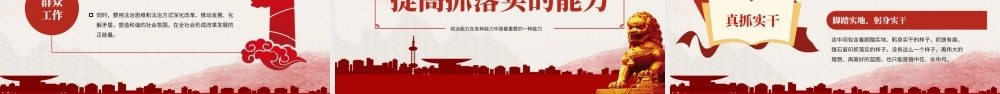 培养年轻干部七种能力PPT党课.pptx