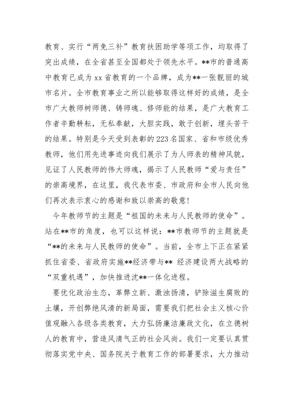 在庆祝教师节暨优秀教师表彰大会上的讲话提纲.docx_第2页